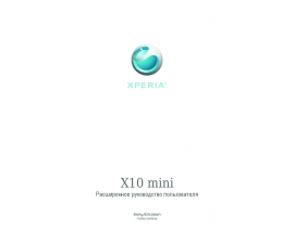 Инструкция сотового gsm, смартфона Sony Ericsson Xperia X10 mini_E10a(i)
