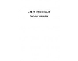 Руководство пользователя, руководство по эксплуатации ноутбука Acer Aspire 5625G-P824G32Miks