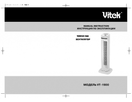 Инструкция, руководство по эксплуатации вентилятора Vitek VT-1900