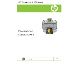 Инструкция, руководство по эксплуатации струйного принтера HP Photosmart A536