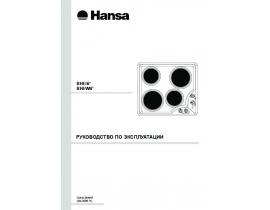 Инструкция варочной панели Hansa BHEW 60130010