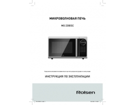 Руководство пользователя, руководство по эксплуатации микроволновой печи Rolsen MG2380SC