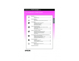 Инструкция, руководство по эксплуатации МФУ (многофункционального устройства) Epson Stylus Photo RX520