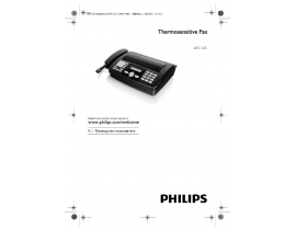 Инструкция факса Philips HFC325