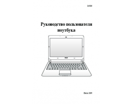 Инструкция, руководство по эксплуатации ноутбука Asus UL30