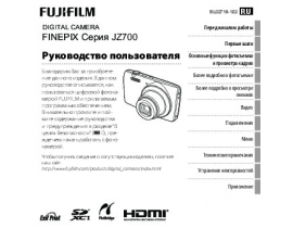 Руководство пользователя, руководство по эксплуатации цифрового фотоаппарата Fujifilm FinePix JZ700