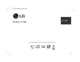 Инструкция магнитолы LG LAC 3800