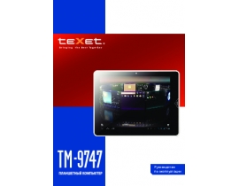 Инструкция планшета Texet TM-9747