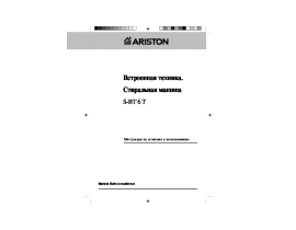 Инструкция стиральной машины Ariston S-BT 6 T