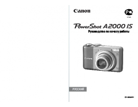 Инструкция цифрового фотоаппарата Canon PowerShot A2000 IS