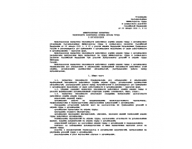 Межотраслевые нормативы от 22 января 2001 г. N 10 Минтруда Численности работников службы охраны труда в организациях..doc