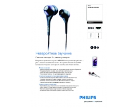 Инструкция наушников Philips SHE9500_00