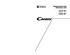 Инструкция вытяжки Candy CCT 61_CEC 61
