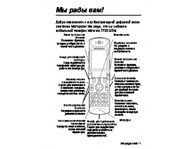 Инструкция сотового gsm, смартфона Motorola T720