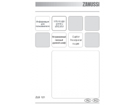 Инструкция духового шкафа Zanussi ZLB 121 X