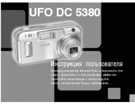 Инструкция - DC 5380