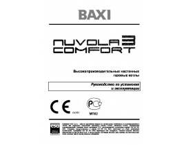 Инструкция, руководство по эксплуатации котла BAXI NUVOLA-3 Comfort