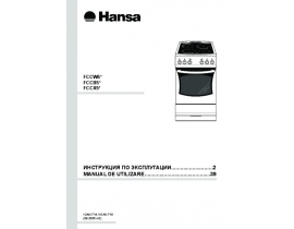 Инструкция, руководство по эксплуатации плиты Hansa FCCB 52004010