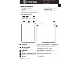 Руководство пользователя планшета Prestigio MultiPad 5080 PRO(PMP5080CPRO)
