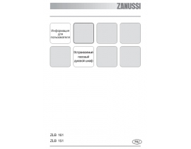 Инструкция духового шкафа Zanussi ZLB 161 X