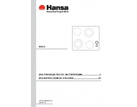 Инструкция, руководство по эксплуатации варочной панели Hansa BHC 64335040