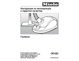 Инструкция пылесоса Miele S 4210_S 4780 (S4 Ecoline)