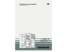 Инструкция холодильника Liebherr CT 2411_CT 2841