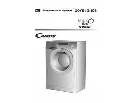 Инструкция стиральной машины Candy GOYE 105 3DS