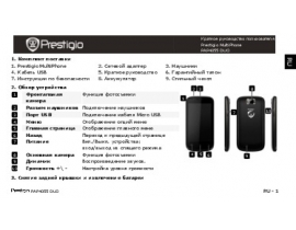 Инструкция, руководство по эксплуатации сотового gsm, смартфона Prestigio MultiPhone 4055 DUO (PAP4055 DUO)