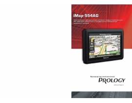 Инструкция gps-навигатора PROLOGY iMap-554AG