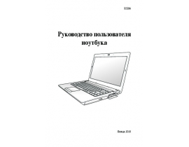 Руководство пользователя, руководство по эксплуатации ноутбука Asus N82J_Pro8EJ_X8EJ