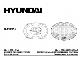Инструкция автоакустики Hyundai Electronics H-CSE694