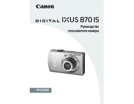 Руководство пользователя, руководство по эксплуатации цифрового фотоаппарата Canon IXUS 870 IS