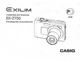 Руководство пользователя, руководство по эксплуатации цифрового фотоаппарата Casio EX-Z750