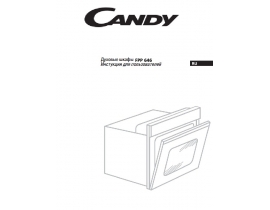 Инструкция плиты Candy FPP 646