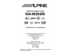 Инструкция автомагнитолы Alpine IVA-W200Ri