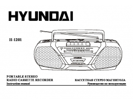 Руководство пользователя, руководство по эксплуатации магнитолы Hyundai Electronics H-1201
