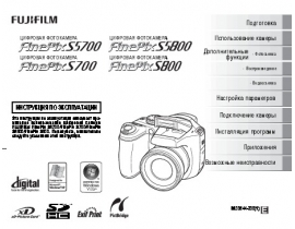 Руководство пользователя, руководство по эксплуатации цифрового фотоаппарата Fujifilm FinePix S700