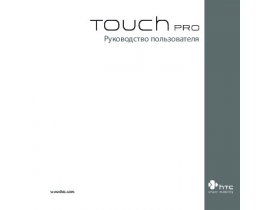 Инструкция - Touch Pro