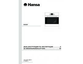 Инструкция, руководство по эксплуатации духового шкафа Hansa BOEI 614844