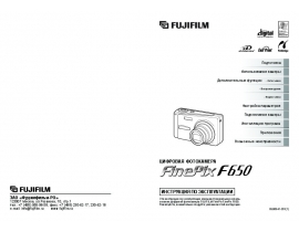 Руководство пользователя, руководство по эксплуатации цифрового фотоаппарата Fujifilm FinePix F650