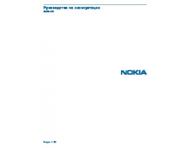Инструкция сотового gsm, смартфона Nokia 301