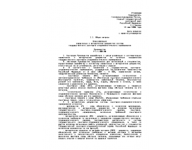 Р 1.1.002-96 Классификация нормативных и методических документов системы государственного санитарно-эпидемиологического нормирован