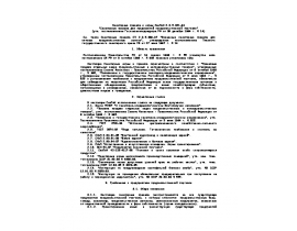 СанПиН 2.3.5.021-94 Санитарные правила для предприятий продовольственной торговли.rtf