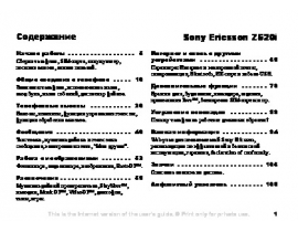 Инструкция сотового gsm, смартфона Sony Ericsson Z520i