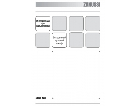 Инструкция духового шкафа Zanussi ZOB 182 CC