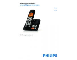Инструкция dect Philips CD2801B_CD2802B_CD2851B_CD2852B