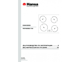 Инструкция варочной панели Hansa BHI 64383030