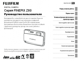 Инструкция цифрового фотоаппарата Fujifilm FinePix Z80