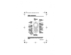 Инструкция сотового gsm, смартфона Motorola C115